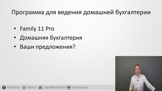 Программы для ведения домашней бухгалтерии