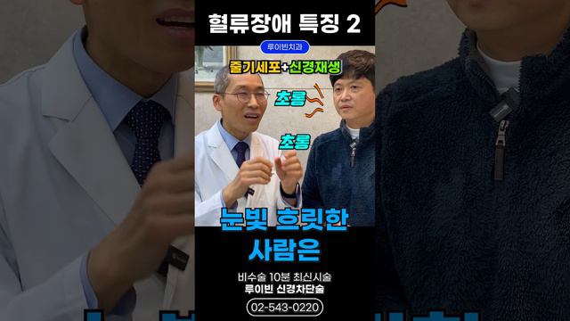 뒷머리통증 시야흐림🔥브레인포그 이명 코막힘 비염 눈통증 눈이뿌옇게보여요  I #루이빈치과 류지헌 원장