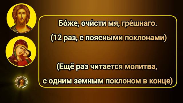 Главная покаянная Великопостная молитва в Великий пост