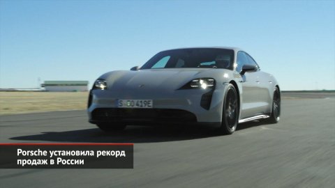 Porsche установила рекорд продаж в России | Новости с колёс №1860