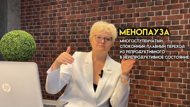 Менопауза или климакс? В чем разница?!