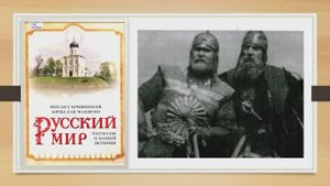 Русский мир