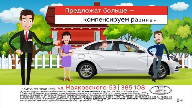 В "Форвард-Авто" LADA по госпрограммам Сургут смотреть онлайн