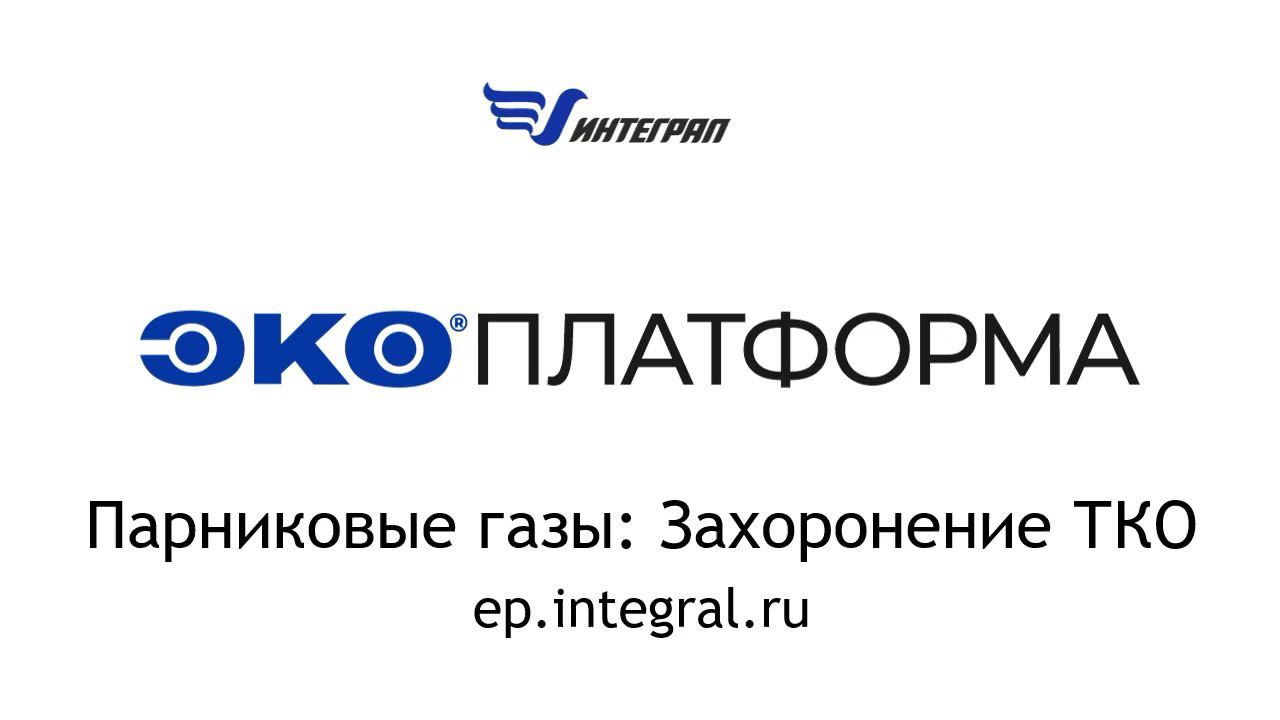 Расчет выбросов парниковых газов при захоронение ТКО