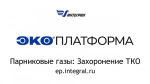 Расчет выбросов парниковых газов при захоронение ТКО