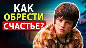 Как Обрести Счастье (Притчи Про Счастье) Обязательно к Просмотру!