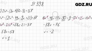 № 398 - Алгебра 7 класс Мерзляк