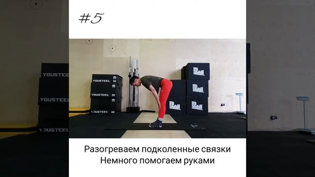 #5 разминка перед тренировкой смотреть онлайн