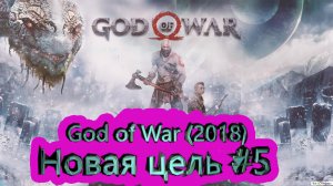 God of War прохождение (2018) [4K]  ►Новая цель #5 ►ГОД ОФ ВАР ► #22 /RTX 3080 Ti