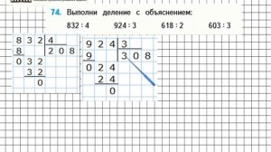 Страница 15 Задание 74 – Математика 4 класс (Моро) Часть 1