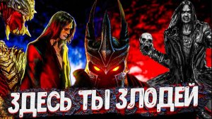 ТОП 10 ИГР ГДЕ МЫ ИГРАЕМ ЗА ЗЛОДЕЯ НА ПК / ИГРЫ ДЛЯ ВСЕХ ПК