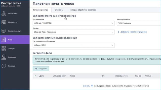 Как скачать шаблон выписки в произвольном формате смотреть онлайн