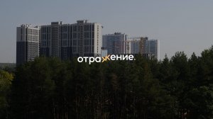 Ход строительства ЖК "Отражение" Август 2024