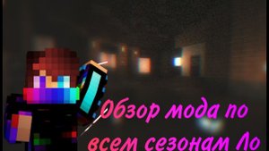 Обзор мода по ВСЕМ сезонам Ло