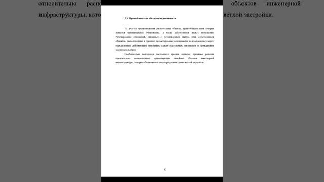 Пример проекта планировки территории