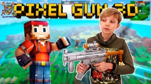 PIXEL GUN 3D: ДАНЯ играет в Пиксельный Шутер 3D! 13+