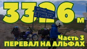 Опасное мотопутешествие на мопедах,перевал Отмок