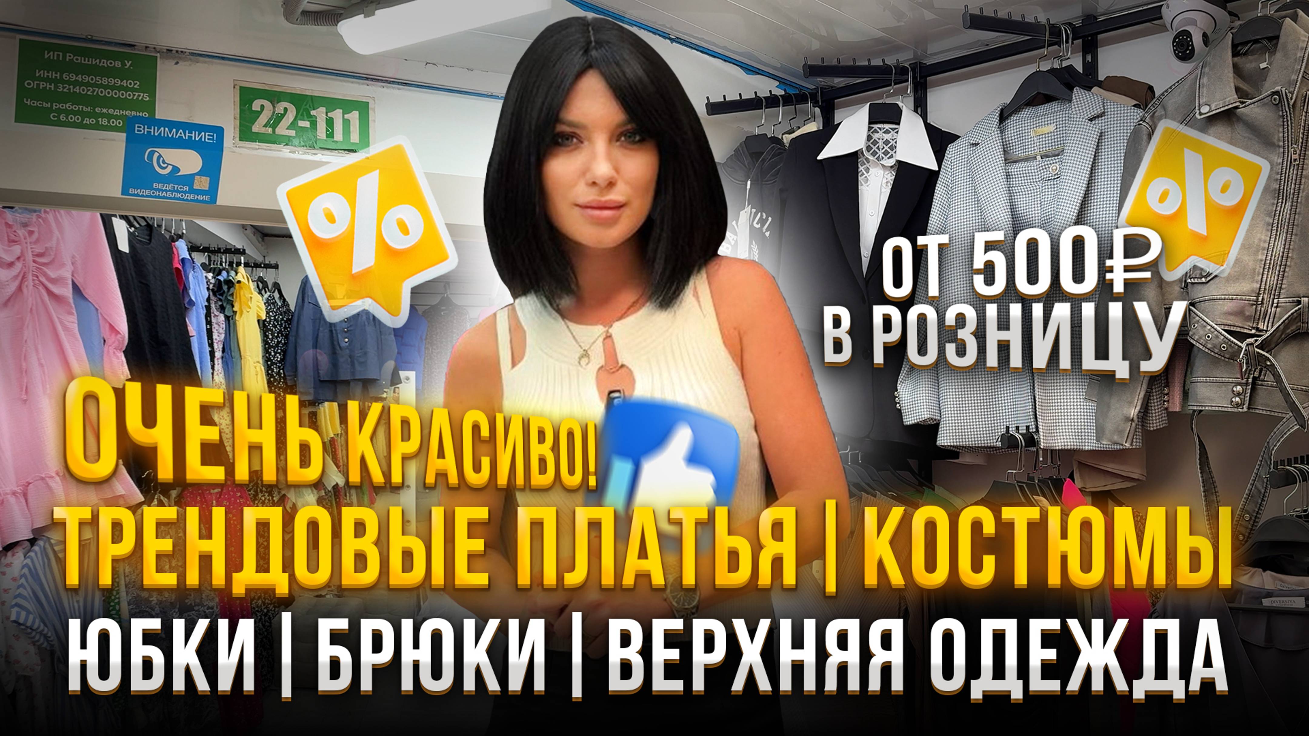ТРЕНДОВАЯ ЖЕНСКАЯ ОДЕЖДА ОТ 500₽ В РОЗНИЦУ🥰ОЧЕНЬ КРАСИВО И ВЫГОДНО❤️🆕