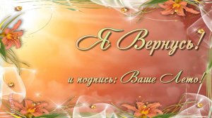 С последним днем этого лета ☀️