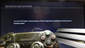 Как поменять разрешение экрана на Sony PlayStation 4 Pro — Безопасный режим