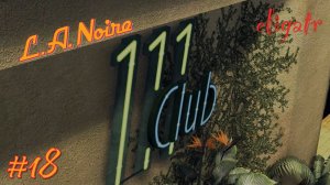 L.A. Noire. Часть 18. Прохождение игры.