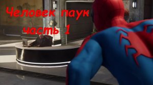 Прохождение Человек паук 2018(PS4)_ часть 1(без комментариев)