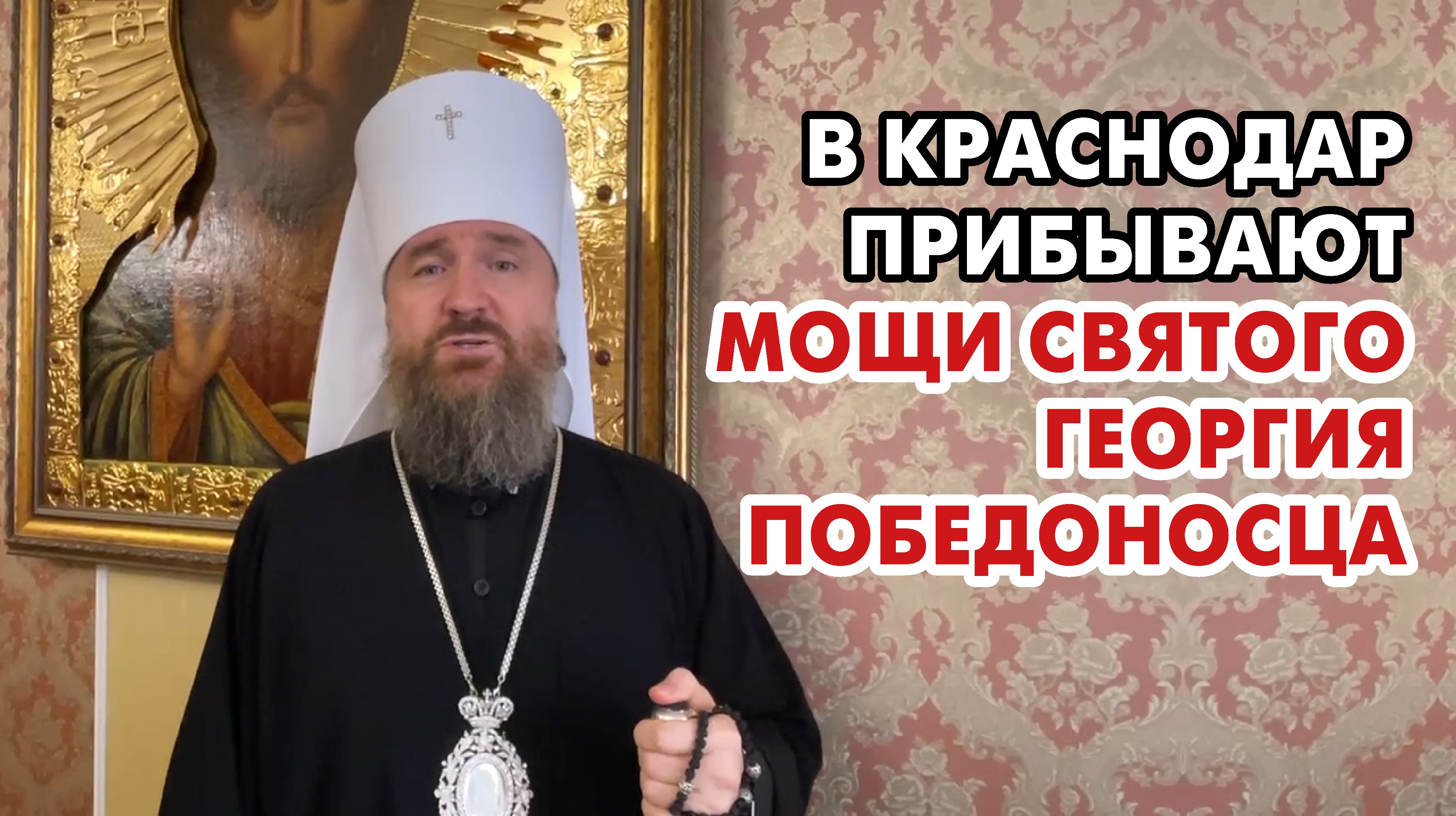 Митрополит Екатеринодарский и Кубанский Григорий рассказал о святыне
