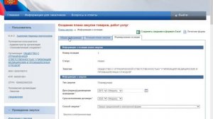 Размещение плана закупок видеоинструкция