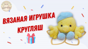 Лучший подарок для детей и взрослых Кругляш обнимашка