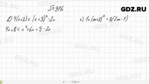 № 916- Алгебра 8 класс Макарычев