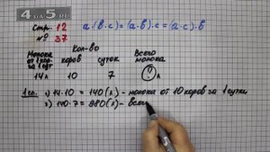 Страница 12 Задание 37 – Математика 4 класс Моро – Учебник Часть 2