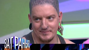 «За гранью»: «Жарит и колет» | Выпуск от 23 марта 2023 года