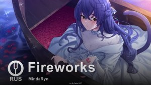 [Why Raeliana Ended Up at the Duke’s Mansion на русском] Fireworks [Onsa Media]