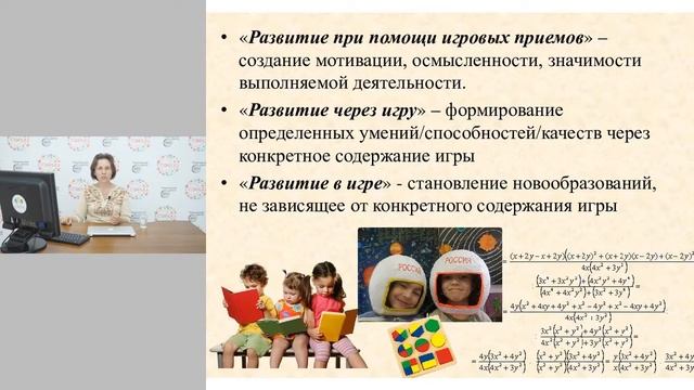 Вебинар Роль педагога в игровой деятельности ребенка