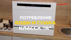 Видеообзор компактной посудомоечной машины MAUNFELD MLP 06S