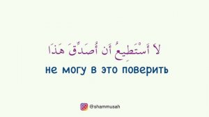 Предложения из повседневной жизни на арабском языке | Шаммуса солнышко