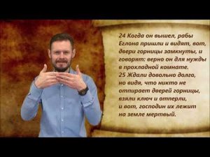 Судей 3 глава