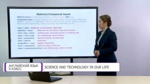 Английский язык. 9 класс. Science and technology in our life /06.05.2021/