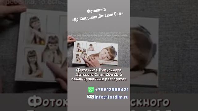 Пример Фотокниги Выпускной в Детском саду.  #фотосессия #фотокнига Заказать Фотокнигу +79612966421