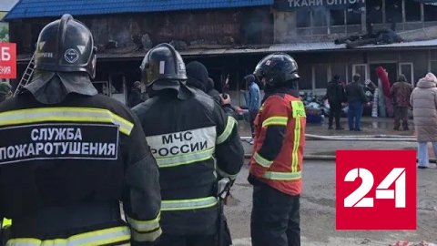 На Ставрополье пожарные тушат вещевой рынок - Россия 24