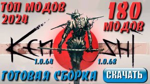 Топ модов Kenshi 2024 | Готовая сборка