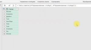 Power Query. Уникальные значения двух столбцов