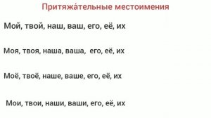 Rus dili oyrenmek tez, izahli. Ders 3. Личные и притяжательные местоимения.
