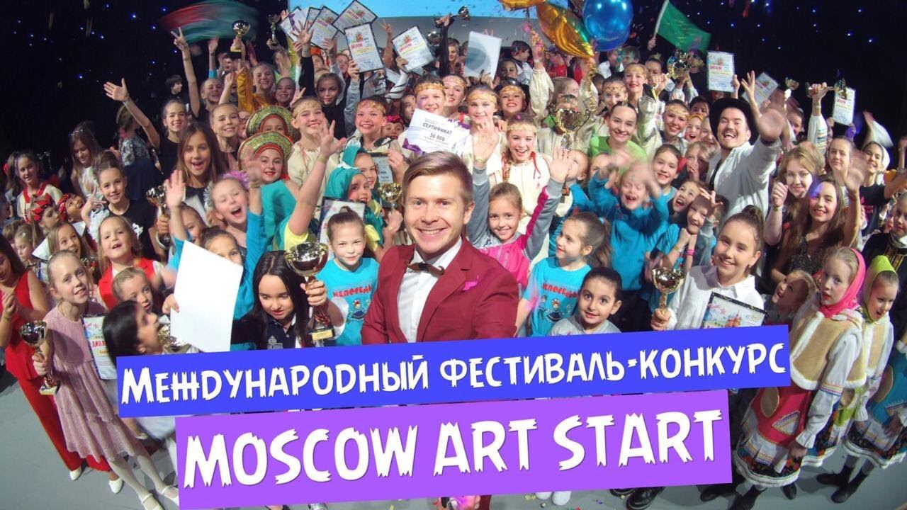 Фестиваль дети 21 века в санкт-петербурге. Международный фестиваль-конкурс сценического искусства зимние узоры. Международный конкурс-фестиваль. Международные конкурсы фестивали в москве. Международные конкурсы фестивали в москве.