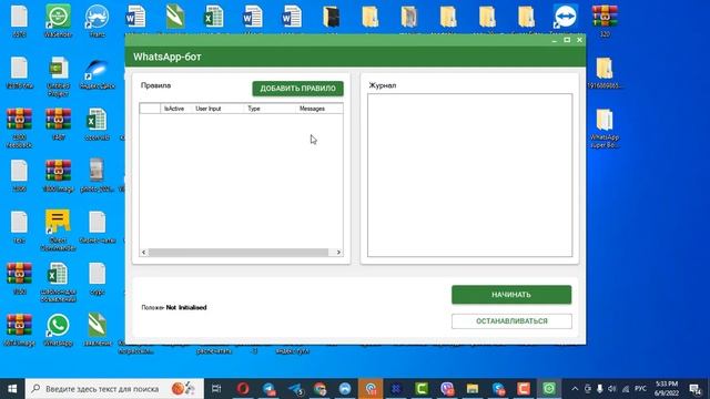 Рассылка WhatsApp 2022 смотреть онлайн