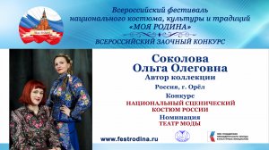 Соколова Ольга Олеговна. Россия, г. Орёл. "Коллекция ватников из Павлопосадских платков"