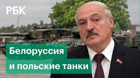 Лукашенко о польских танках на границе с Белоруссией и нелегальных мигрантах из Афганистана