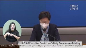 20220318 HK Chief Executive Carrie Lam's Daily Coronavirus Briefing | TMHK News Live (English)