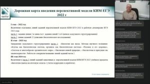 "Особенности ГИА (ЕГЭ) по биологии в 2022 году"