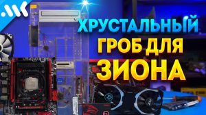 Игровой компьютер за 25 тыс | Xeon – ЛУЧШИЙ, но...